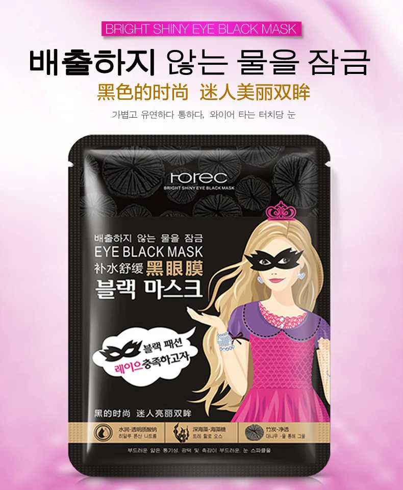 

BIOAQUA Black Mask Anti-Puffiness Dark Circle Moisturizing eye Mask Pulling Compact Skin Care Soothing Black Mask for Men Women