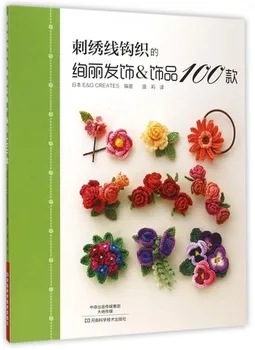 

100 Embroidery thread Crochet Hair accessory & Ornaments knitting book