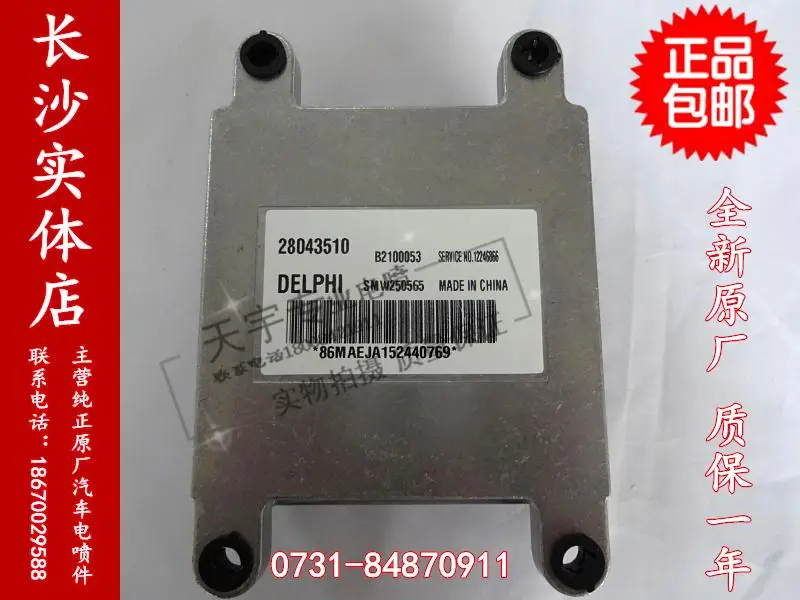 

Free Delivery. Car engine computer board ECU 28043510 SMW250565 Cheap 28,039,675