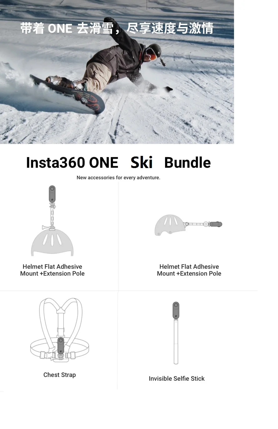 Лыжный комплект для Insta360 ONE X и ONE Аксессуары