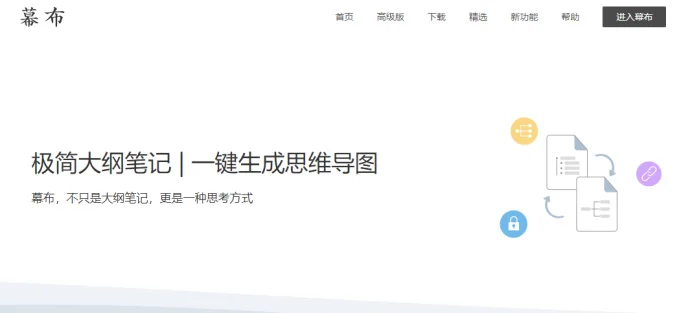 推荐笔记应用:幕布,一键思维导图!免费领取450天高级版