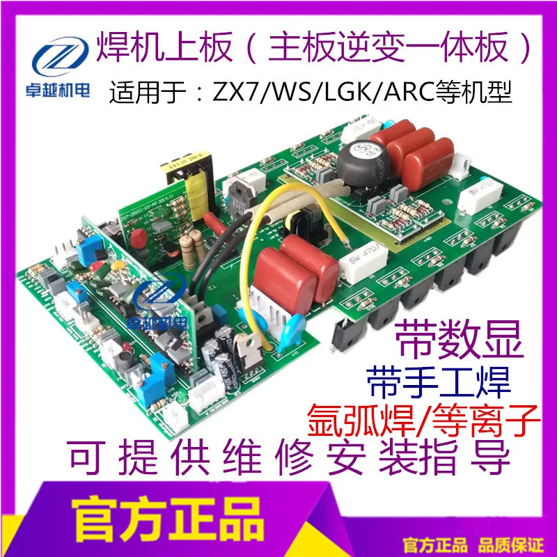 

ZX7-250315 Welding Machine Upper Plate WS250 Argon Arc Welding Upper Plate Integrated Plate Welding Control Board 12 Tube