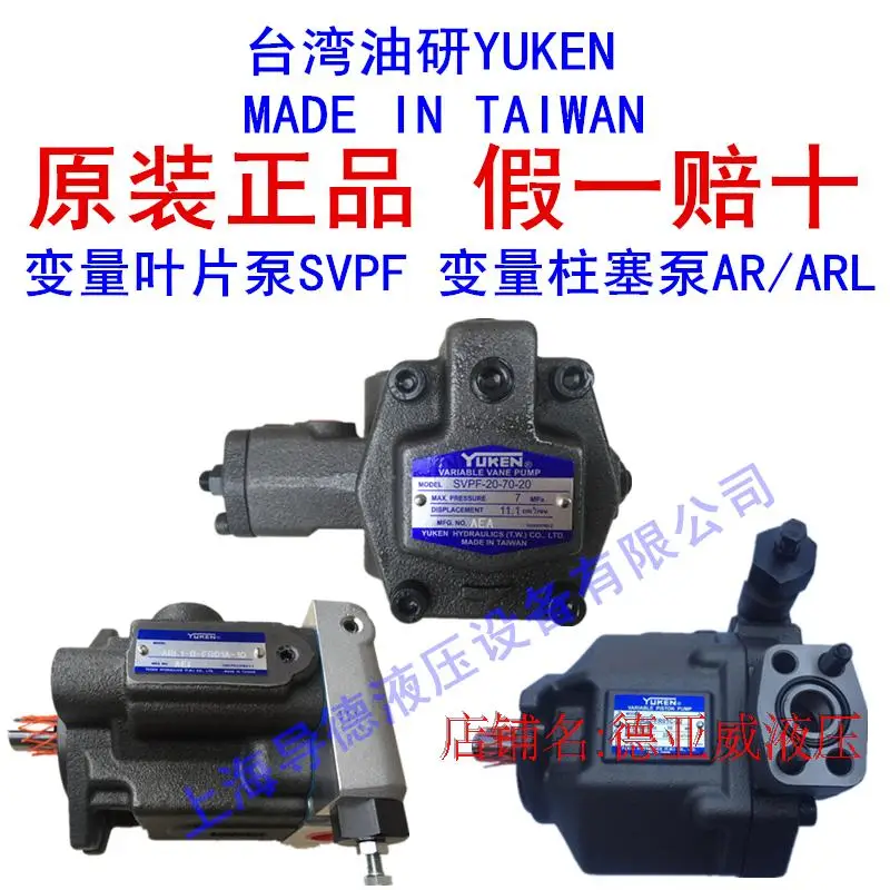 

Taiwan YUKEN variable vane pump variable piston pump pressure pump SVPF-40-70-20 SVPF-40-55-20 SVPF-30-70-20 SVPF-20-70-20