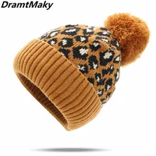 Новинка, леопардовые зимние женские вязаные шапки, модная теплая шапка с помпоном, женская шапка Skullies Beanie, однотонная женская уличная шапка s gorro bonnet