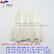 Пакет компонентов 0603 SMD резистор пакет 620R-12K 5% в общей сложности 25 видов каждый 20 шт.