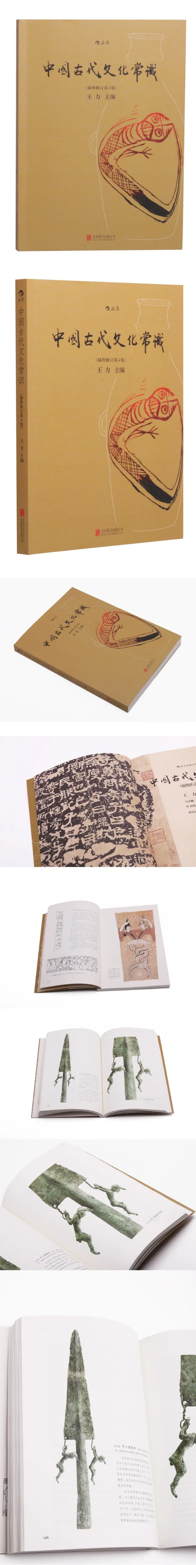 Новый древней китайской культуры книга знаний для взрослых традиционной истории и культуры классический книги