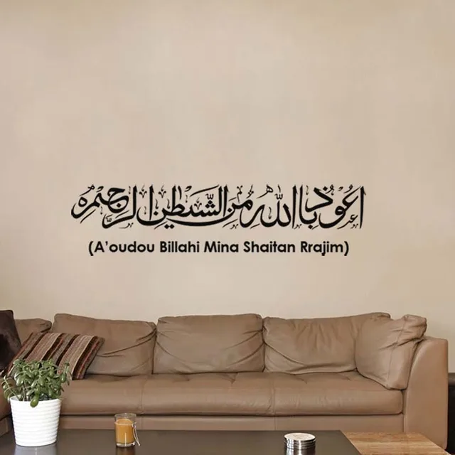 A'oudou Billahi Mina Shaitan Rrajim Islamic Calligraphy Quran Wall