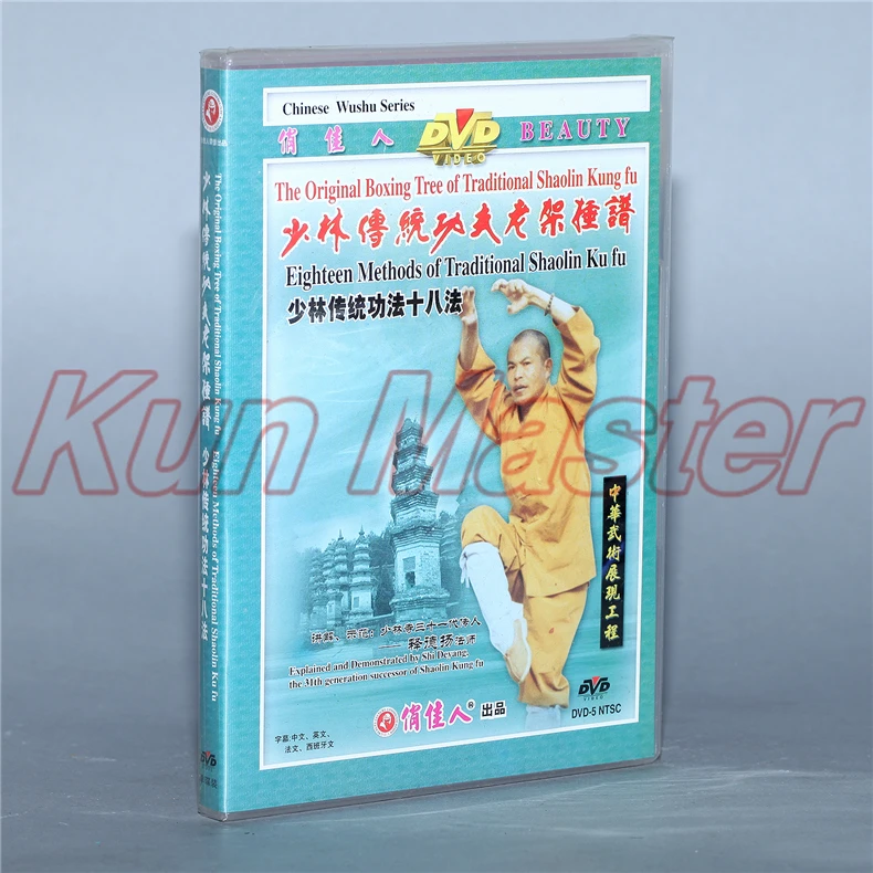 Диск Оригинальное боксерское дерево традиционного Шаолиньское Кунг-фу восьмидесятые методы традиционного шаолина ку фу 1 DVD