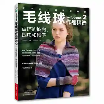 

Keitodama 2 Knitting Patterns Book Shawl,Scarf and Hat Ornaments Hand-woven Book