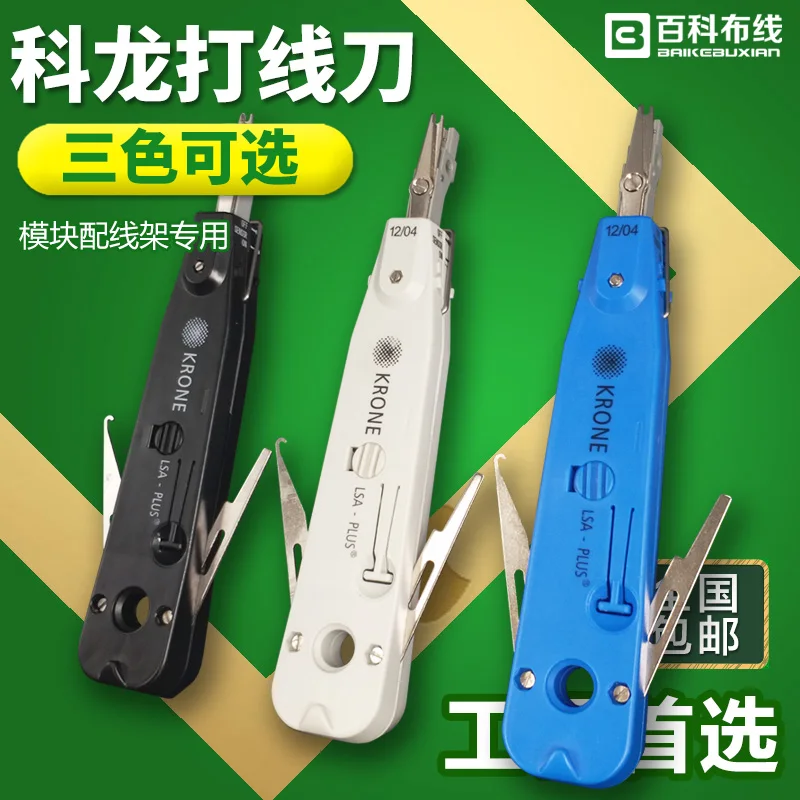 

Krone 110 wire cutter Telecom play pliers cable tool long Snap-In knife for patch panel AMP network telephone KRONE voice module