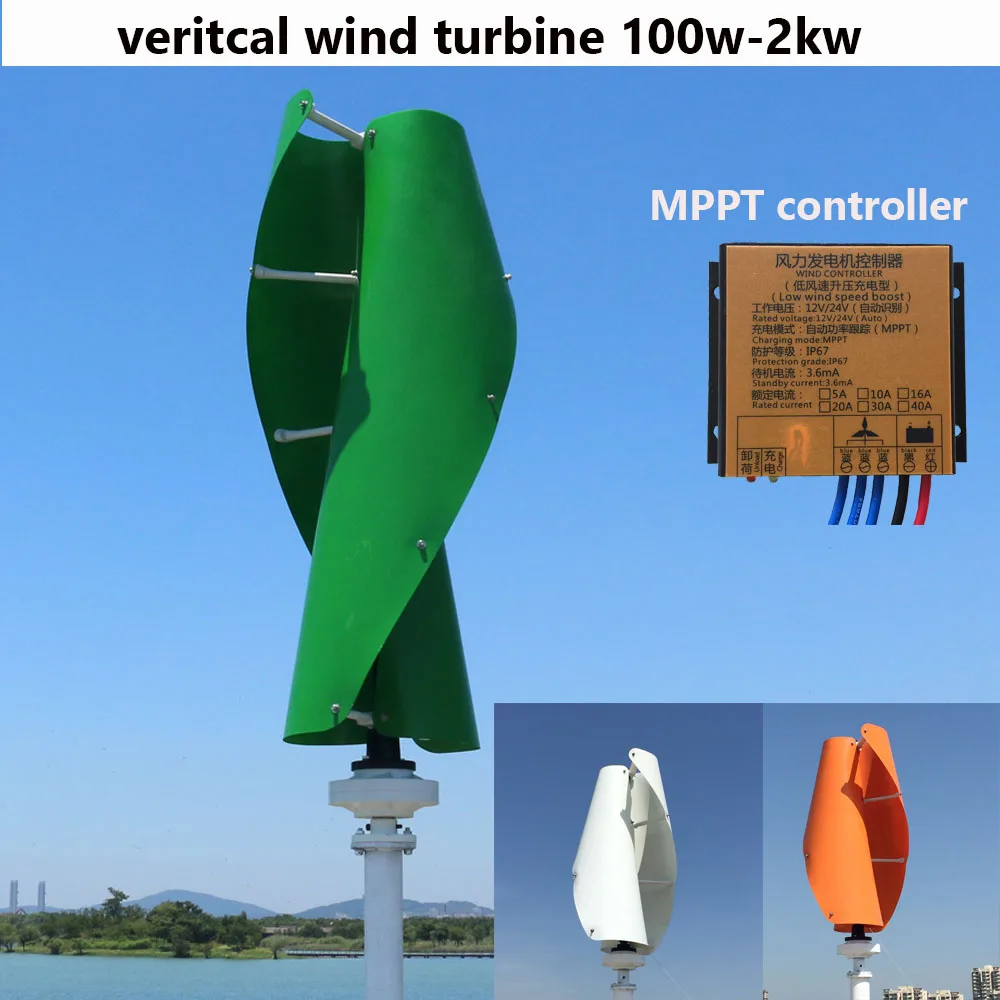 Ветровая турбина 100 Вт до 600 Вт 12 В 24 в 48 в Вертикальная ось ветровой генератор с 12 В 24 в MPPT контроллер для домашнего использования