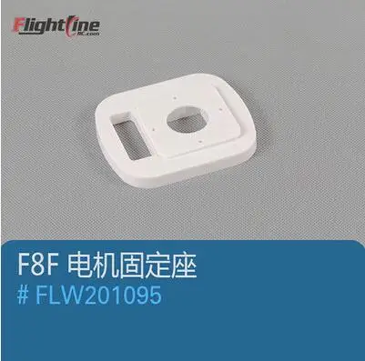 motor fixed base for Freewing Flight Line F8F bear cat rc plane model propeller plane warbird