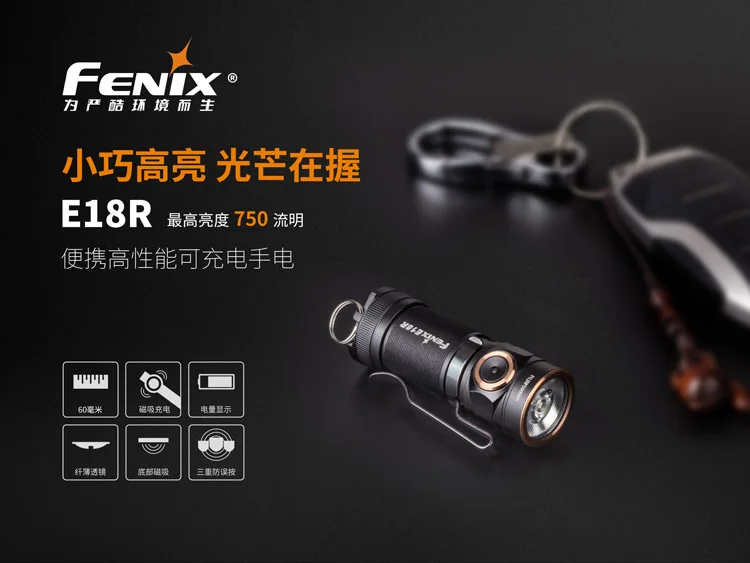 

Fenix phoenix E18R tail magnetic field 16340 power battery small hand electric EDC flash light flashlight
