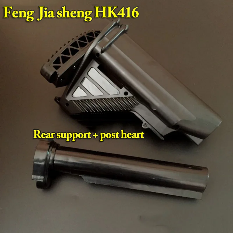 Jinming M4 MKM2 feng jiasheng HK416 игрушечный водяной пистолет универсальная Задняя поддержка