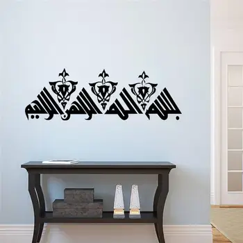 

Arabic Quotes Wall Stickers Islamic Muslim Room Decoration 543. Diy Vinyl Home Decal Quran Mosque Mural Art Poster