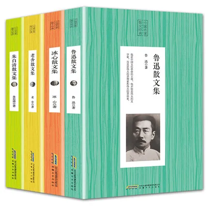 4 books Chinese classic essays Lu Xun Zhu Ziqing Lao She Bing Xin / Chinese famous fiction novel book