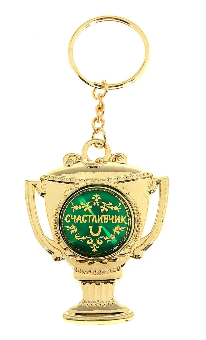 Buy Exclusive Russian design cup Key chain trophy