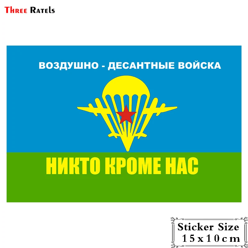 Three Ratels TRL122# 15x10cm funny car stickers Airborne Forces Nobody except us car sticker funny car stickers and decals Three Ratels TRL122# 15x10cm funny car stickers Airborne Forces Nobody except us car sticker funny car stickers and decals