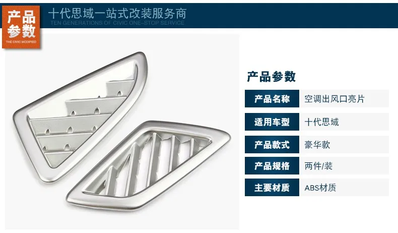 Автомобиль-Стайлинг модификации 2 шт. ABS Нержавеющая сталь Автомобильный интерьер кондиционер выходе Наклейки для 10th Honda Civic
