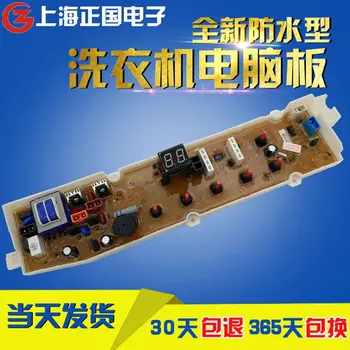 

Free shipping for Sanyo washing machine computer board XQB70-S718 DB7518SN RB8018S power board motherboard