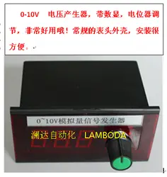 Переменное напряжение передачи с цифровым дисплеем 0-3.3V5V10V напряжение генератор потенциометра Регулировка аналоговое напряжение