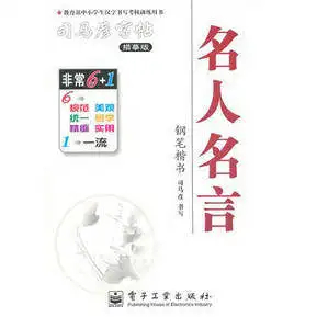 

Famous Sayings of Famous Persons Chinese Characters Running script cursive handwriting Hard Pen Calligraphy Copybook