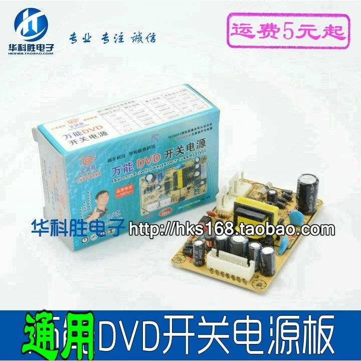 

New Universal DVD Switching Power Supply Power Module Power Board