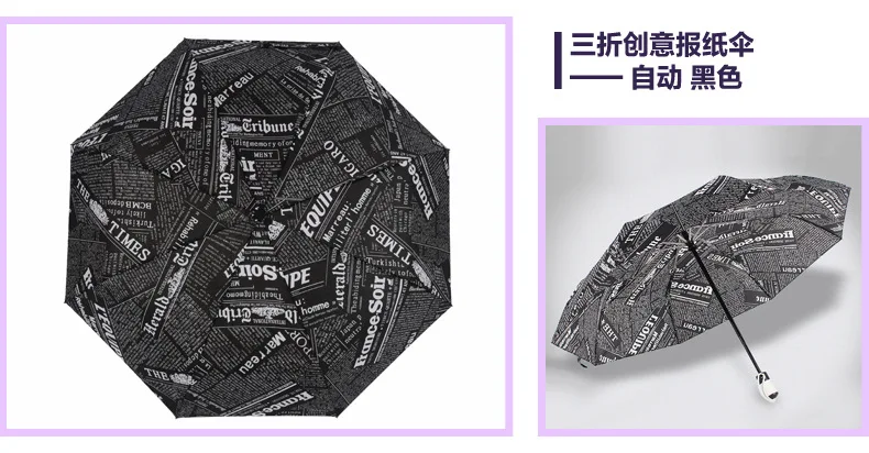 Креативный три складной мужской коммерческий компактный Ветрозащитный 8 ребер Зонты газетный Рисунок Женский зонт от солнца портативный