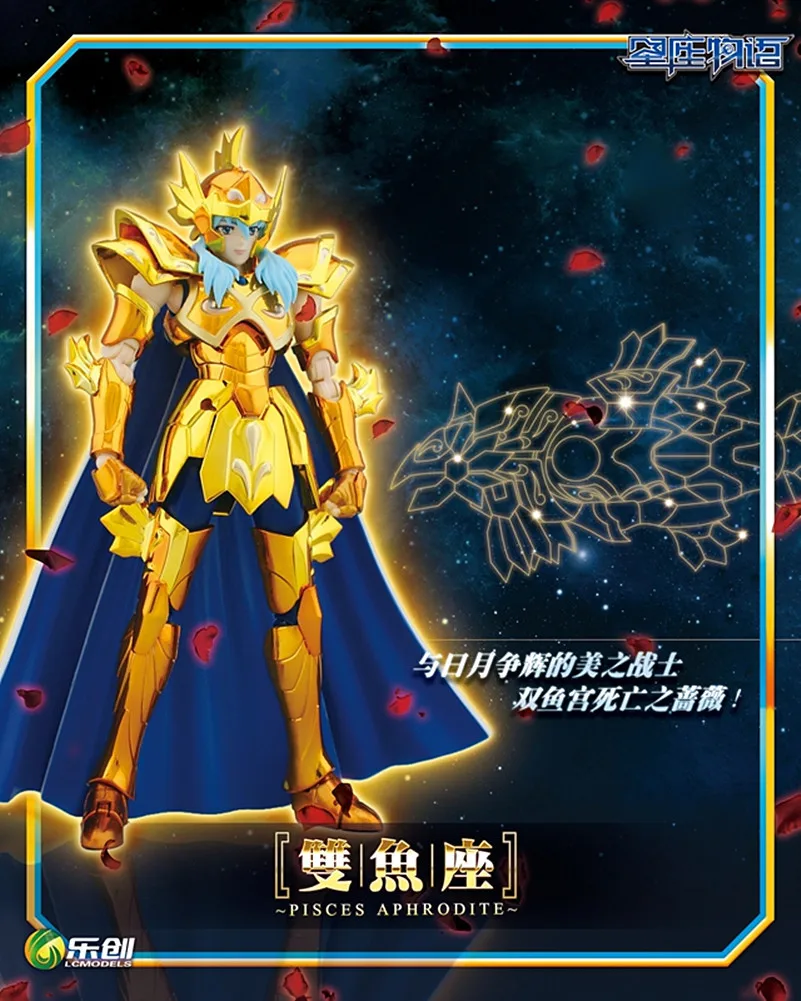 Бесплатная доставка LC Saint Seiya Ткань Миф EX золотые рыбы афродит|aphrodite|seiya animeaphrodite art |
