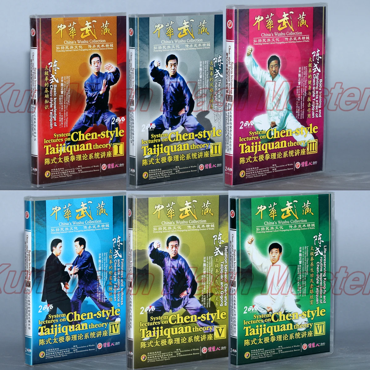 Набор системных лекций по Chen-style Taijiquan 12 DVD диск китайского кунг-фу для обучения