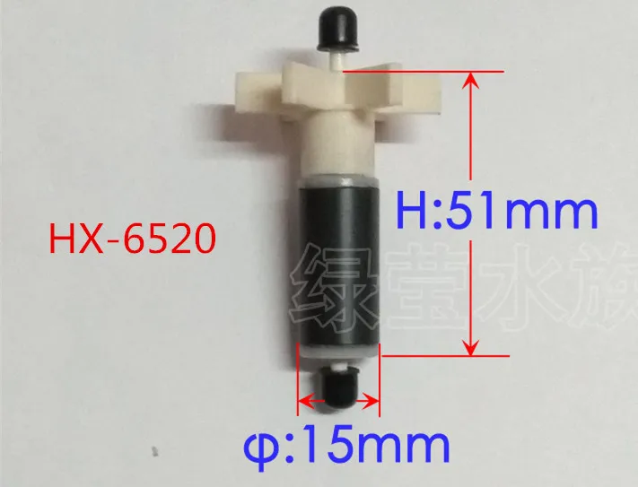 1 шт. набор HAILEA погружной насос ротор для аквариума аксессуары HX-6510, 6520,6530, 6540,6550; HX-6830, 6840,6850 - Цвет: HX-6520