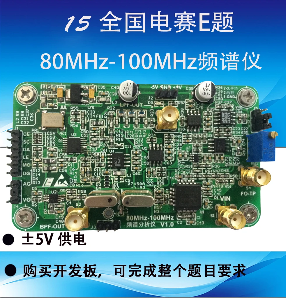 

80MHz-100MHz Spectrum Analyzer Conditioning Phase-locked Loop Local Vibration Source 15 National College Students E-question