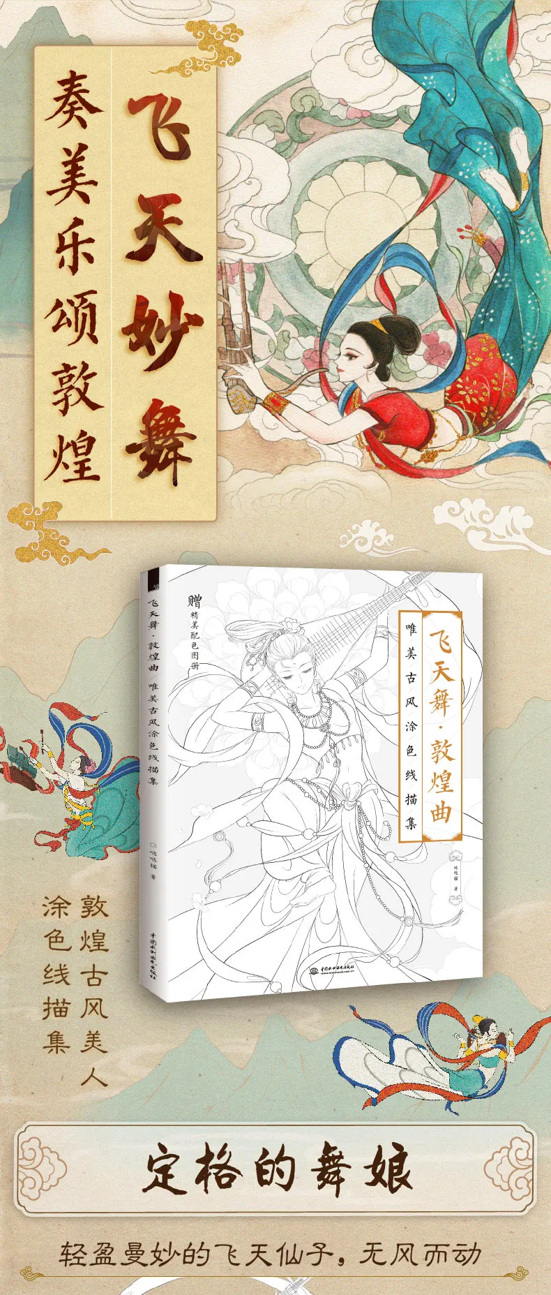 Linha de Desenho Livros para Colorir para Adultos Livro de Descompressão Livro Antigo Chinês Dançarinos Instrumentos Clássicos Pintura 2 Pintura Livro de Descompressão