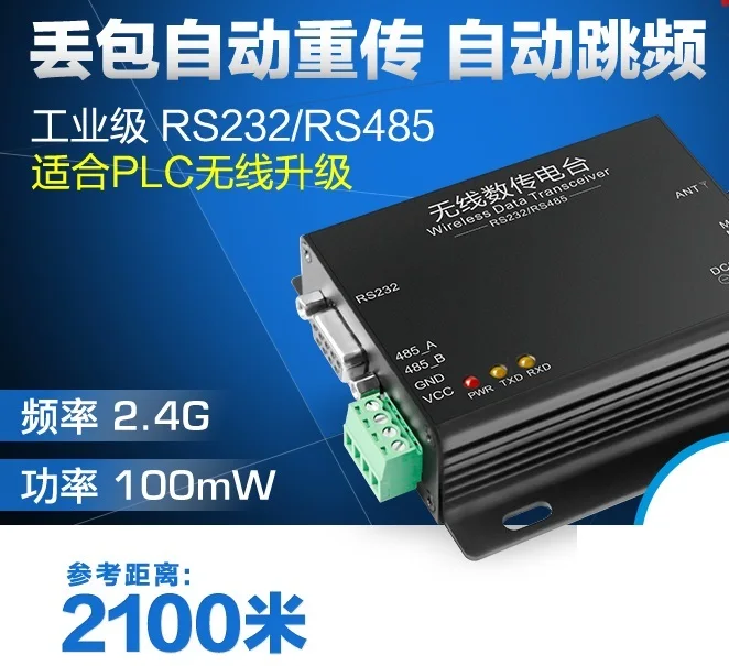 

2.4G wireless data transmission radio station to transparent transmission of the serial port to the number of sens