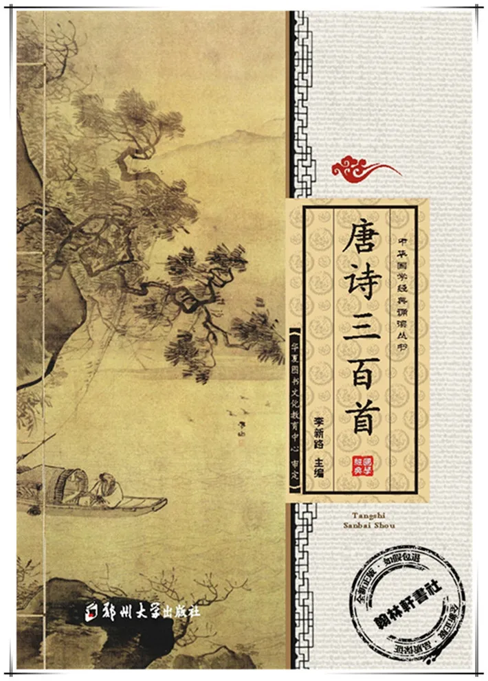 Tang Poetry Developed in China