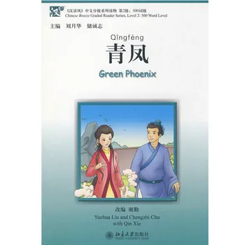 

Green Phoenix Chinese Reading Books Chinese Breeze Graded Reader Series Level 2:500 Word Level (1CD)