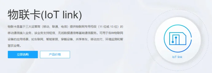 如何购买单张#腾讯云物联卡#教程