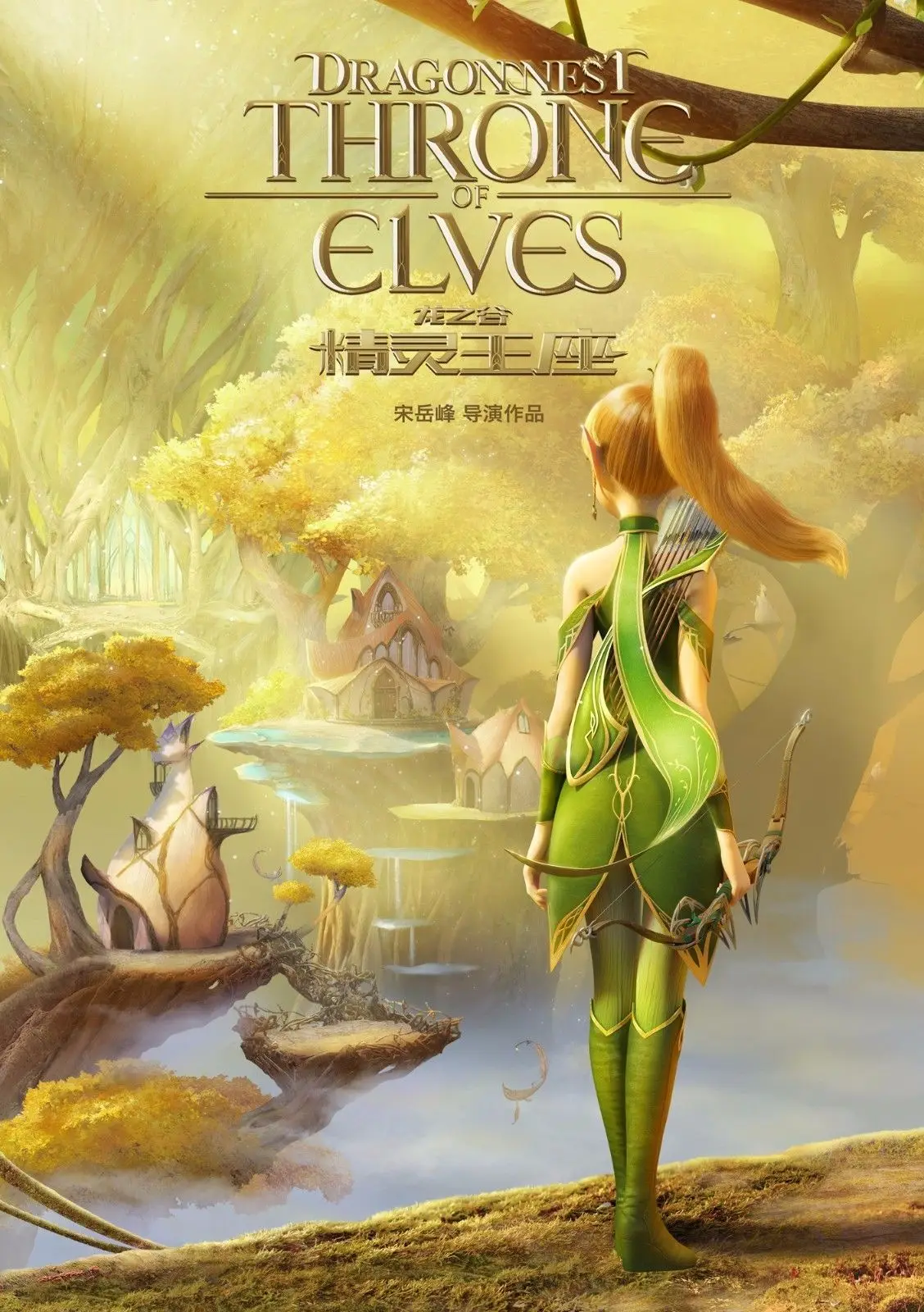 DRAGON NEST MOVIE 2 THRONE OF ELVES (2016)