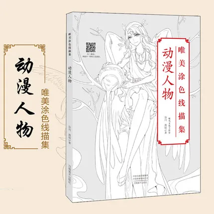 2019 Chinese coloring book line sketch drawing textbook Chinese Comic characters drawing book adult anti -stress coloring book 2019 Chinese coloring book line sketch drawing textbook Chinese Comic characters drawing book adult anti -stress coloring book