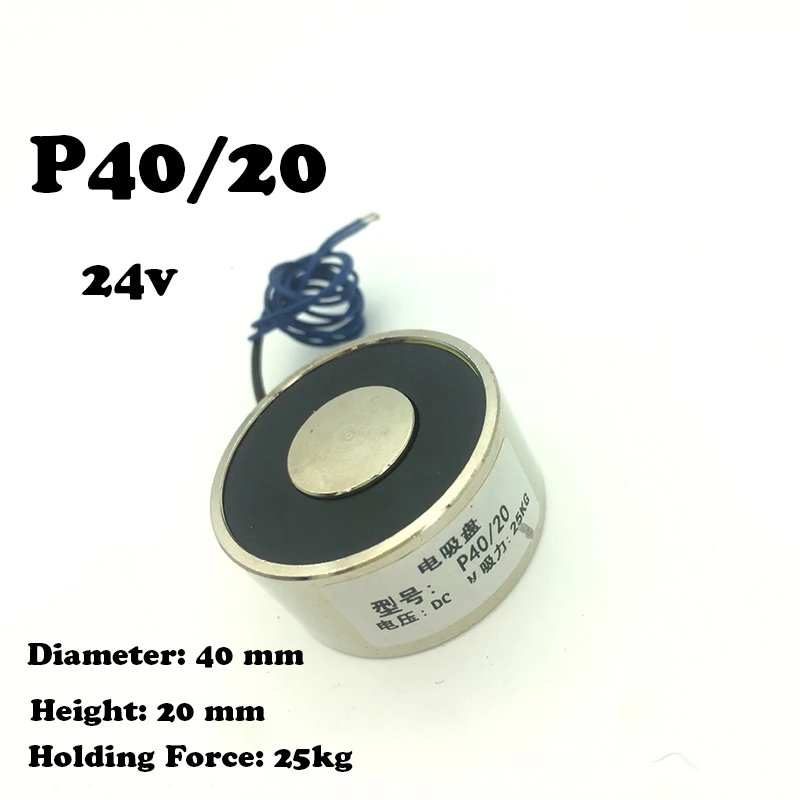 Электромагнитный подъемник P40/20 DC 24 в 25 кг|lifting magnet|magnet magnetmagnetic magnet |