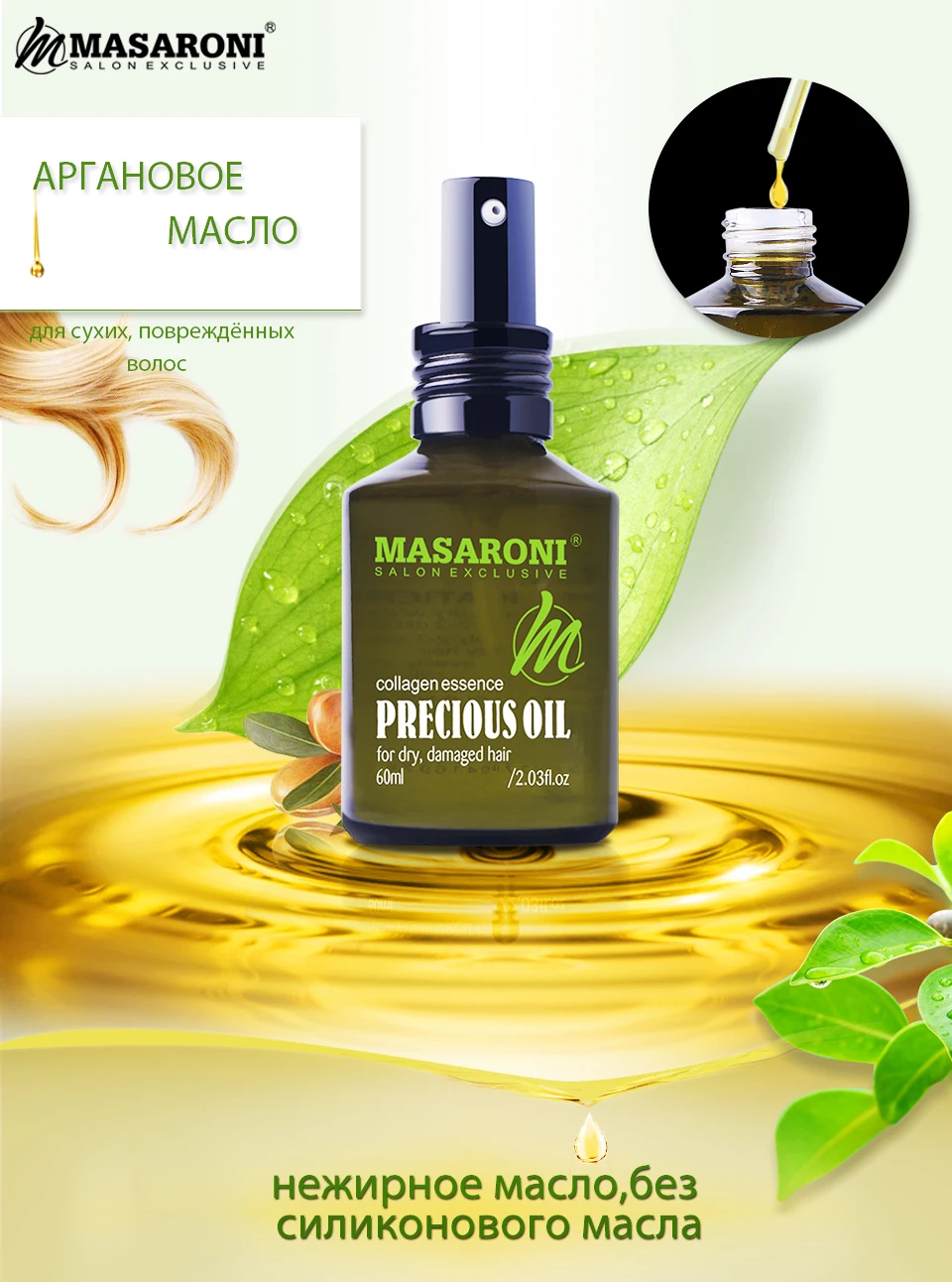 Masaroni-Argan-oil--_02