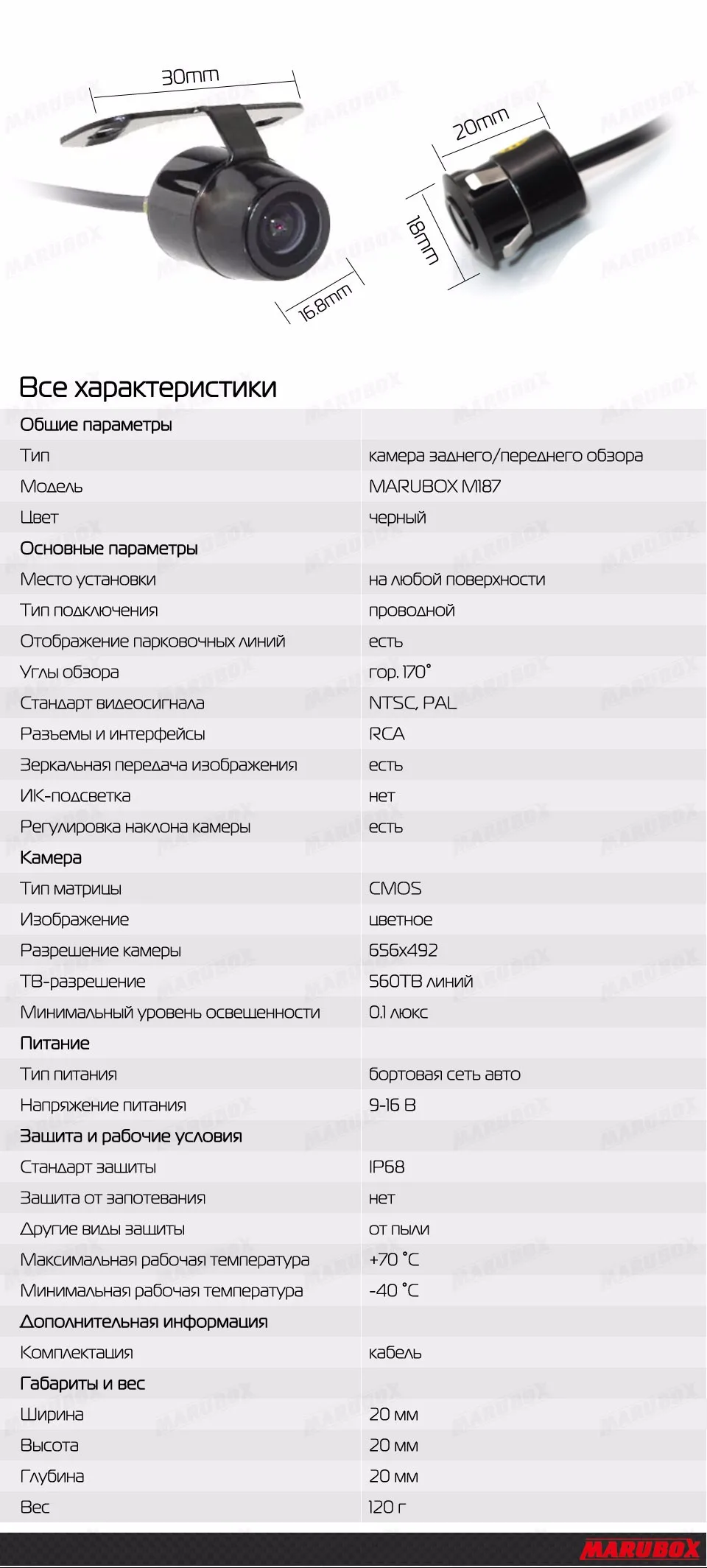 Автомобильная универсальная компактная камера заднего/переднего обзора Marubox M187 Угол обзора камеры 170° CMOS матрица 0,1 Lux функция отключения парковочных линий и изменения заднего вида на передний