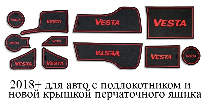 8, 11 и 16 частей в комплекте противоскользящие коврики для ниш салона в двери подстаканники подлокотник дверцу перчаточного ящика багажник Лада Веста седан универсал св кросс Lada Vesta Sport Sedan SW Cross