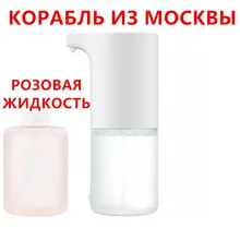 Жидкий опитонал) Xiaomi Mijia Автоматическая Индукционная вспенивающаяся ручная мойка автоматическое мыло 0,25 s инфракрасный датчик для умного дома