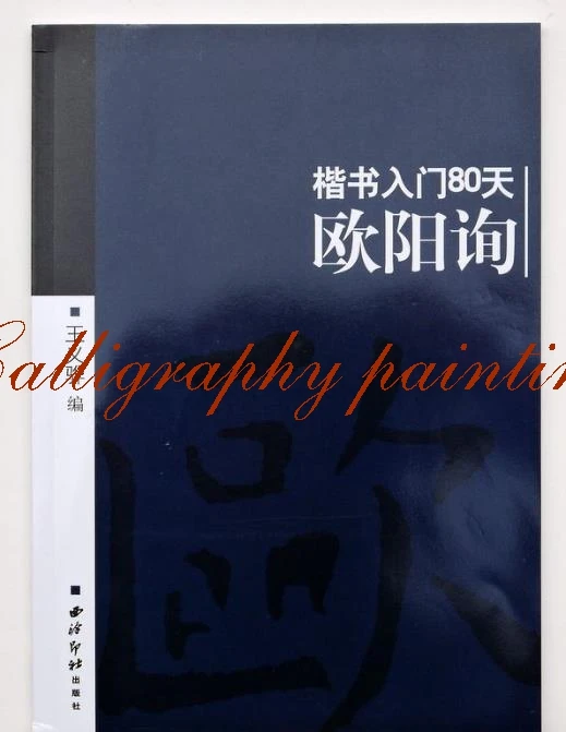 

Chinese calligraphy book learn Ouyang Xun kaishu(regular script) in 80 days art copybook
