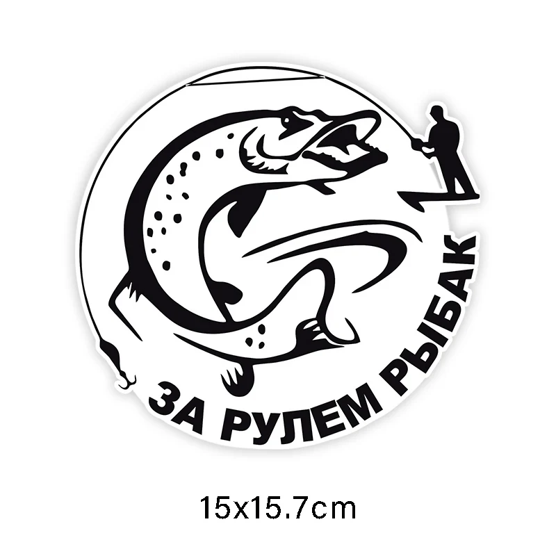 Three Ratels TZ 1589 15x15.7см за рулем рыбак наклейки на авто машину автонаклейка