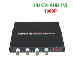 1080 P HD ХВН AHD TVI 4 канала видео Волокно оптический media converter-для 1080 P 960 P 720 P HD AHD CVI TVI камеры видеонаблюдения