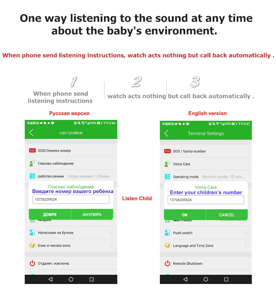 Q90 listen child function