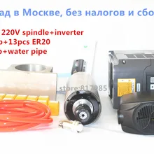 220 кВт комплект шпинделя 380 в 2000 в Вт фрезерный мотор шпинделя с ЧПУ+ кВт инвертор+ 80 мм зажим шпинделя+ 75 Вт насос+ 5 м трубы+ 13 шт. ER20