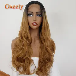 Oxeely блондинка Ombre синтетические волосы на кружеве Искусственные парики для черный для женщин длинная волна #27 мёд блондинка средства ухода